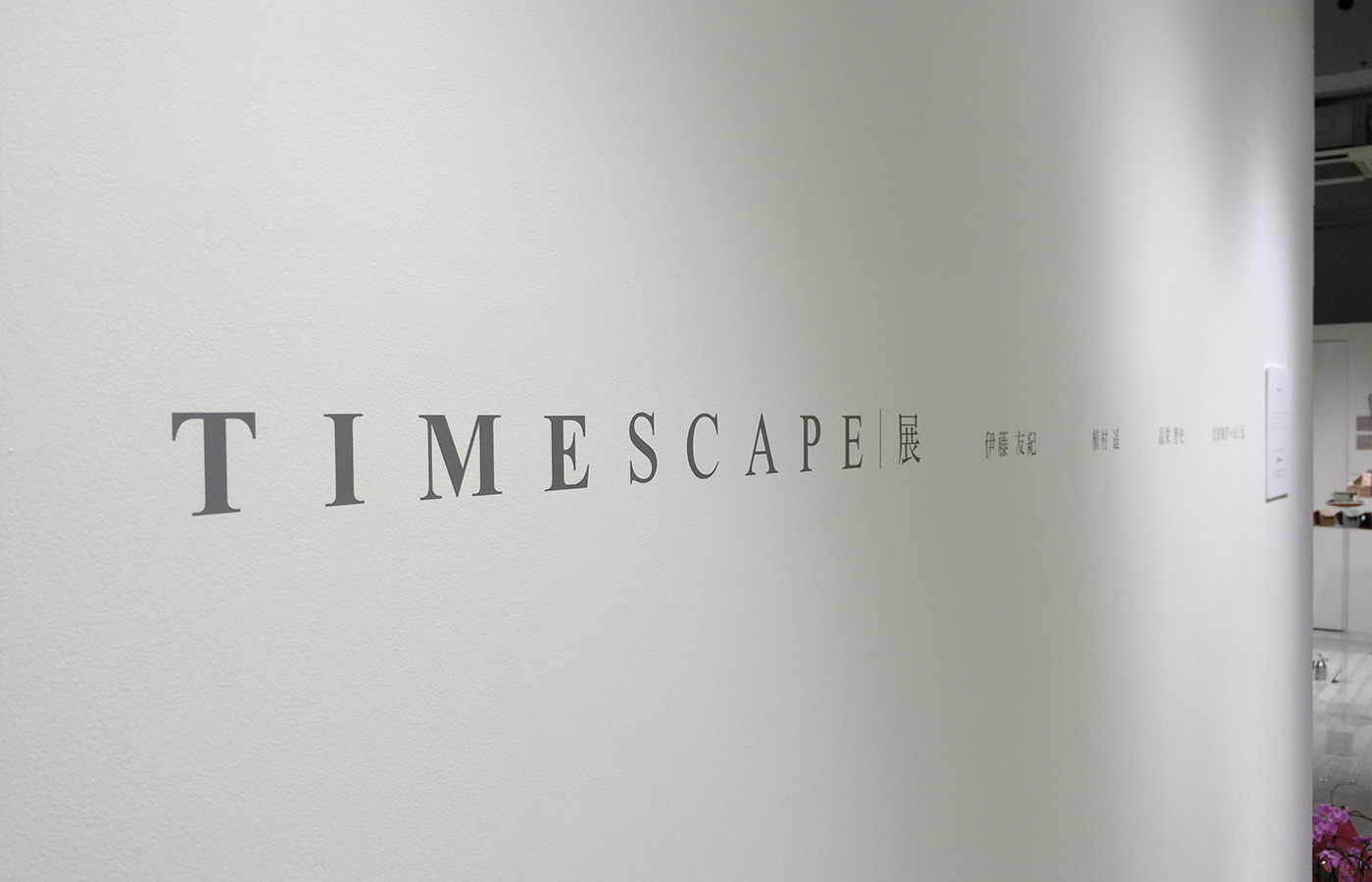 TIME SCAPE 展 in Prismic gallery